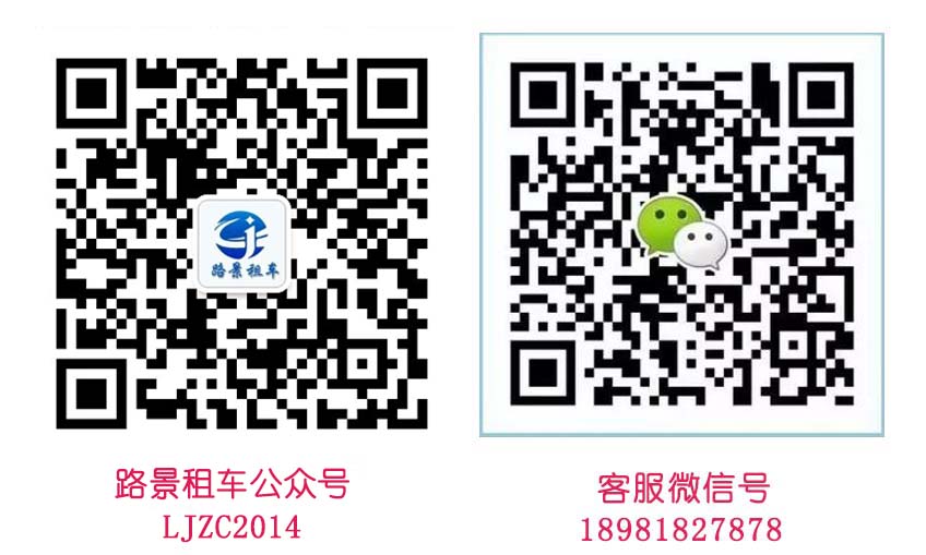 成都路景租車聯系方式