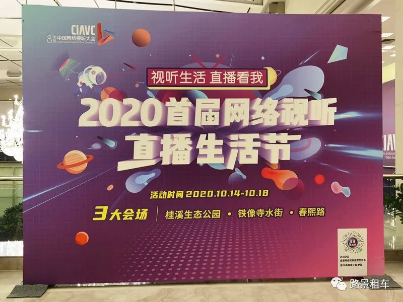 助力成都電視臺(tái)圓滿(mǎn)完成《第八屆網(wǎng)絡(luò)視聽(tīng)大會(huì)》線下用車(chē)接待